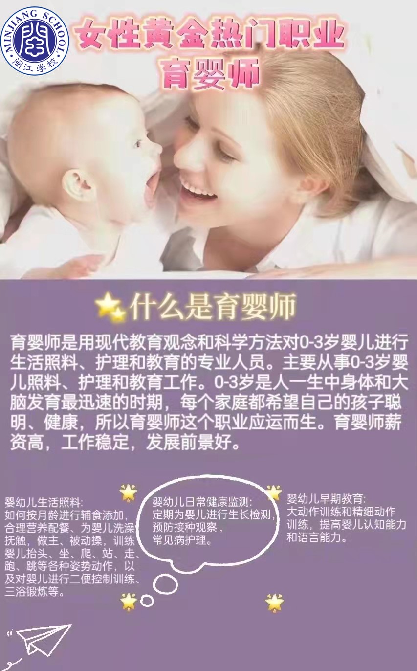 福建省闽江职业技术学校——《高级育婴师》3月3日报名开始啦！