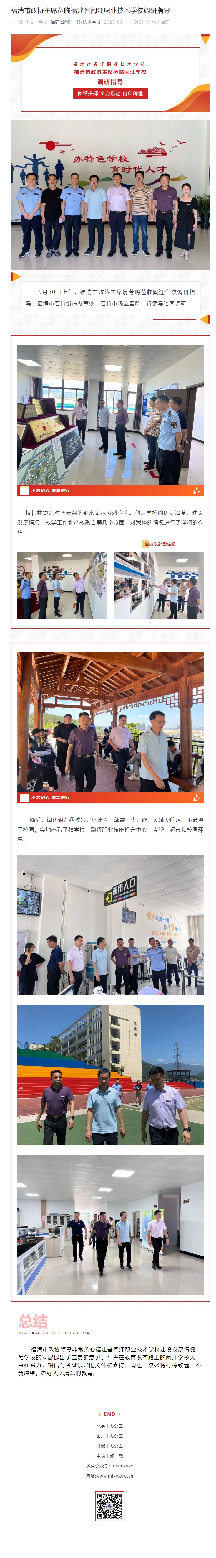 政协主席调研指导.jpeg