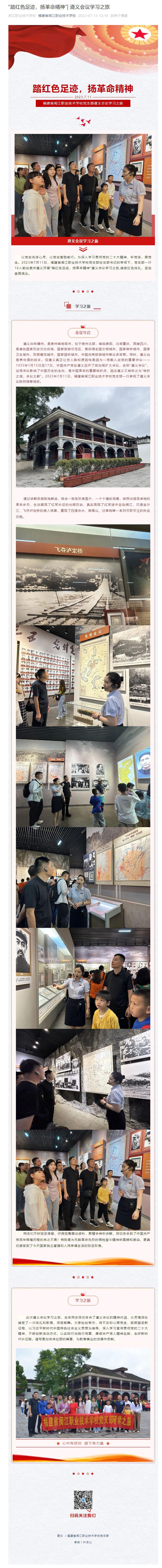 遵义学习之旅.jpeg